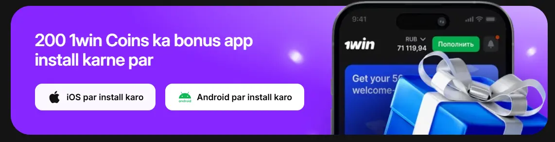 1Win App download bonus 1Win App download bonus